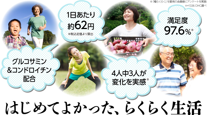 วิตามินบำรุงข้อต่อ DHC Super Rakuraku Vitamin 20 Days