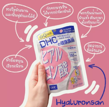 วิตามินผิวใส DHC 20วัน Hyaluronsan