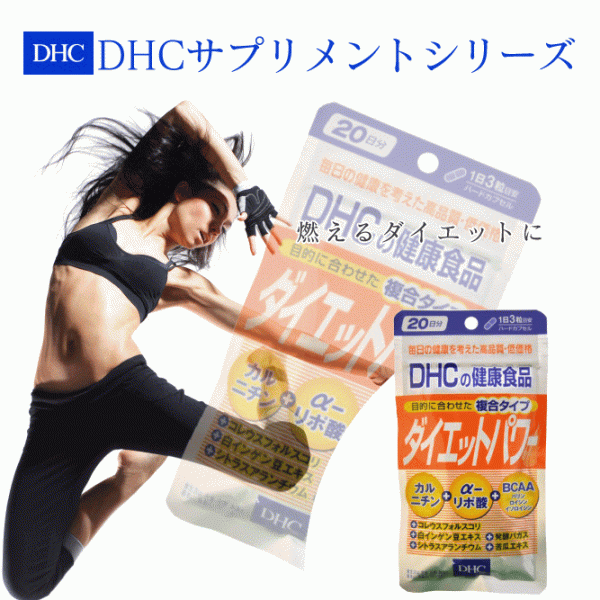 อาหารเสริมลดน้ำหนัก DHC Diet Power 20วัน