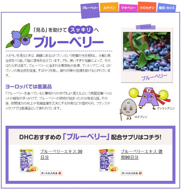 วิตามินบำรุงสายตา DHC 20วัน Supplement Blueberry