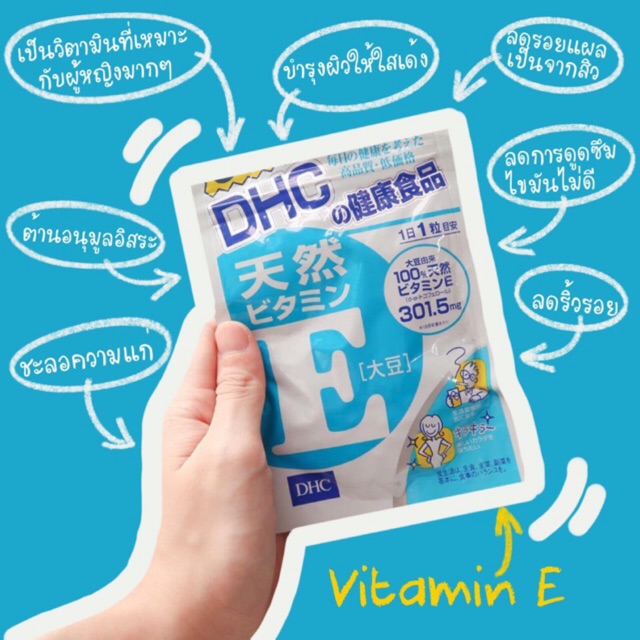 วิตามินอีบำรุงผิว DHC Vitamin E 60 Days