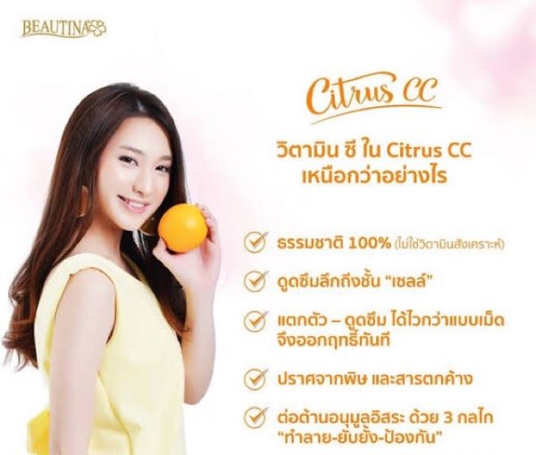 วิตามินซีบำรุงผิวใส beautina