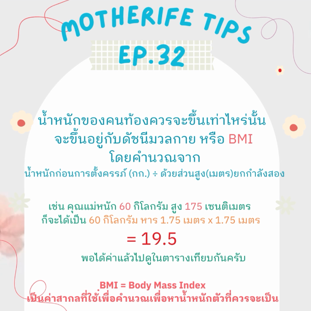 ถ้าคุณแม่อ้วนลูกในครรภ์จะอ้วนตามหรือไม่