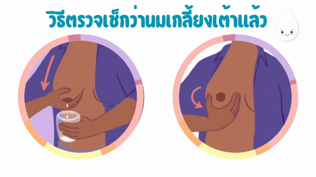 วิธีการให้นมลูก สำหรับคุณแม่มือใหม่